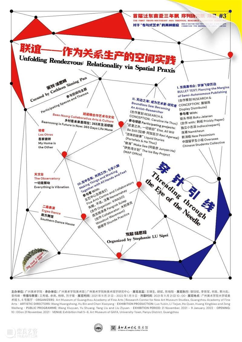 项目预告 | 首届泛东南亚三年展序列研究展项目 #3: 对于“参与式艺术”的两种回应 大学城美术馆 东南亚 序列 项目 艺术 #3 主办单位 广州美术学院 单位 广州美术学院美术馆 广州美术学院新美术馆学研究中心 崇真艺客